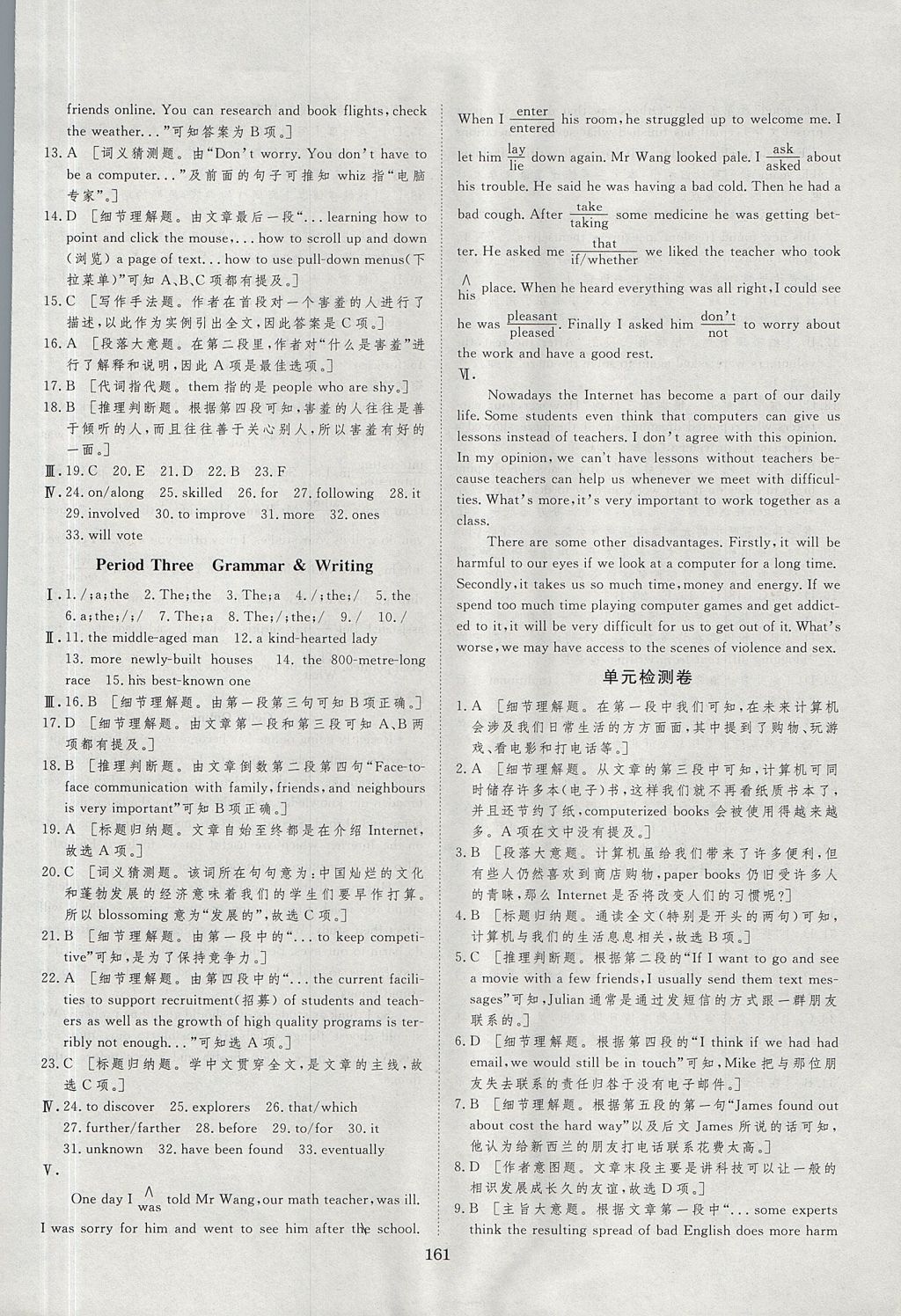 2018年資源與評(píng)價(jià)英語(yǔ)必修1外研版 參考答案第21頁(yè)