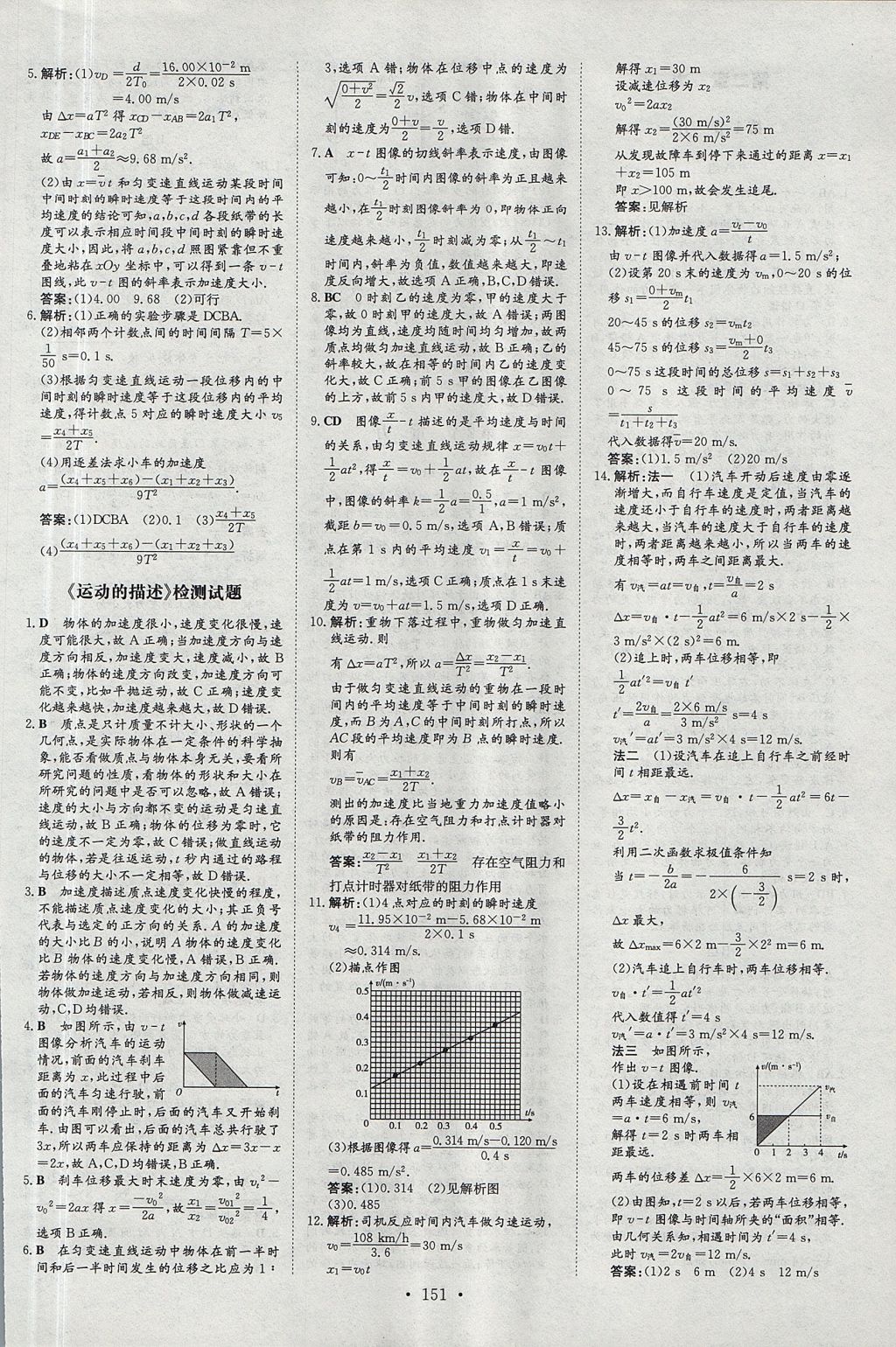 2018年高中全程學(xué)習(xí)導(dǎo)與練物理必修1教科版 參考答案第26頁