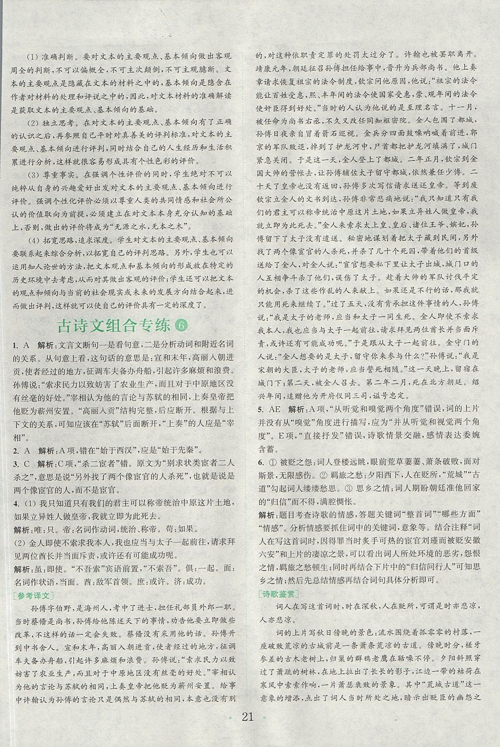 2018年通城學(xué)典高中語(yǔ)文閱讀組合訓(xùn)練高一語(yǔ)文上冊(cè)人教版 參考答案第20頁(yè)