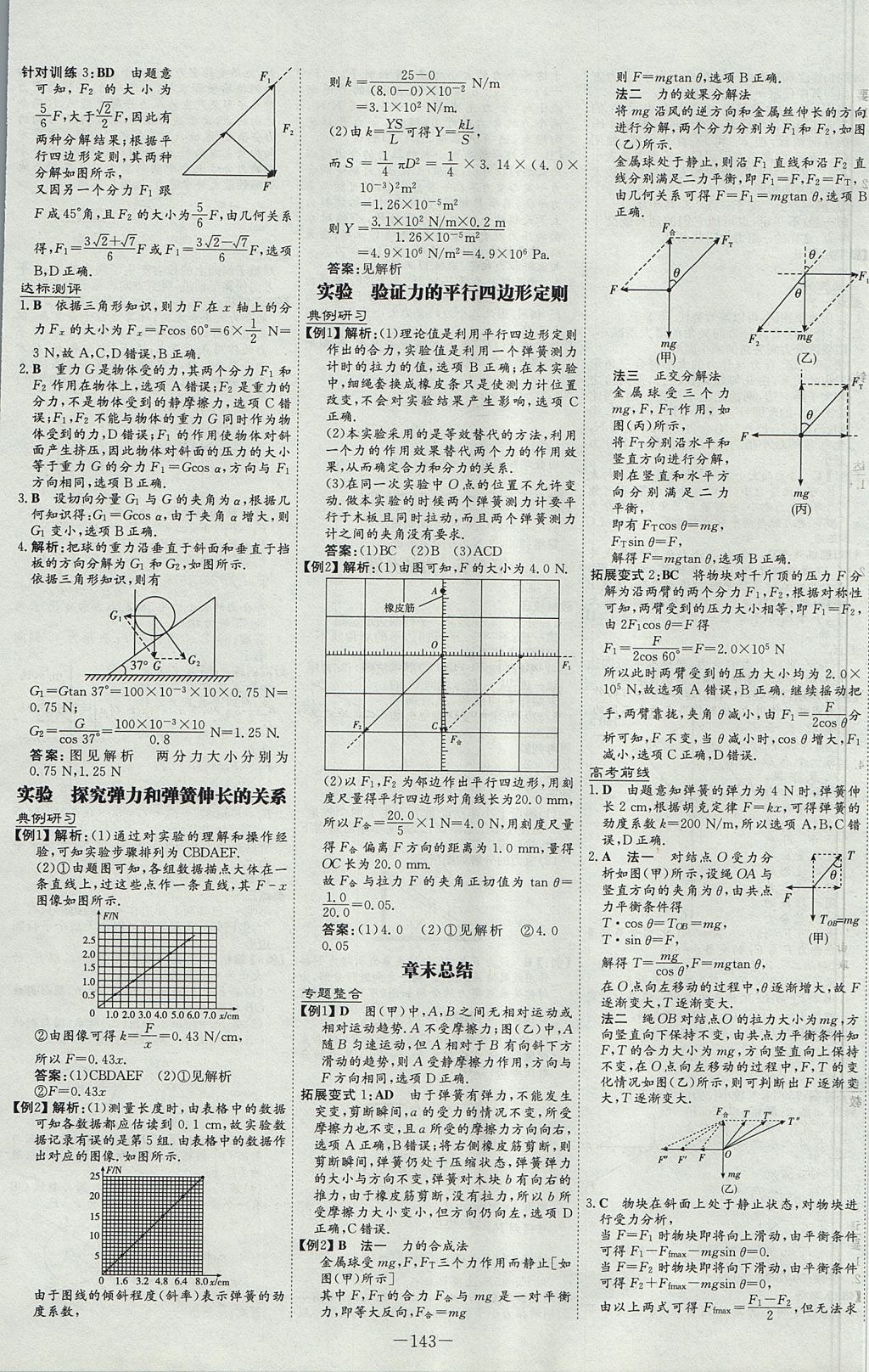 2018年高中全程學(xué)習(xí)導(dǎo)與練物理必修1人教版 參考答案第11頁