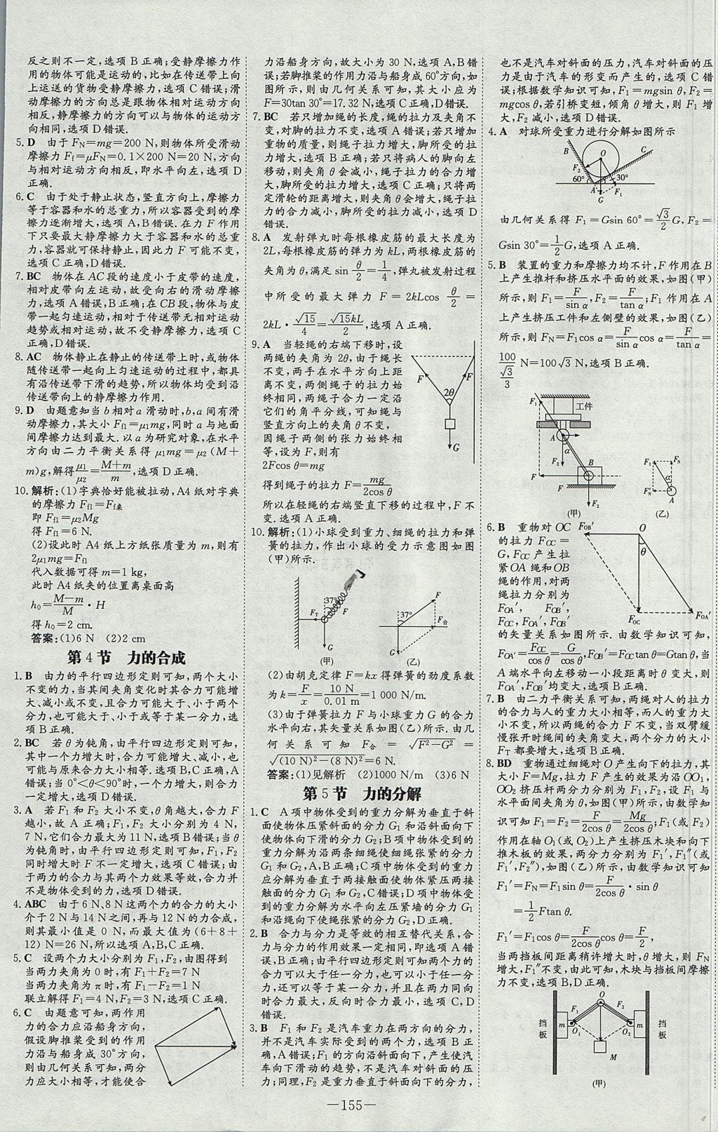 2018年高中全程學(xué)習(xí)導(dǎo)與練物理必修1人教版 參考答案第23頁(yè)