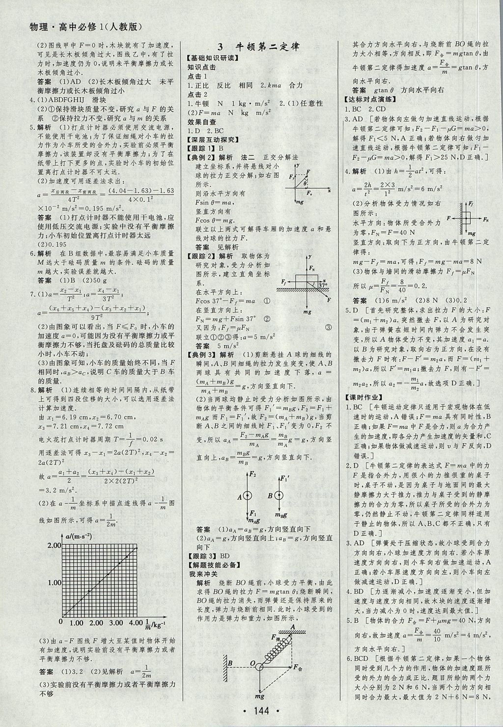 2018年資源與評(píng)價(jià)物理必修1人教版 參考答案第10頁(yè)