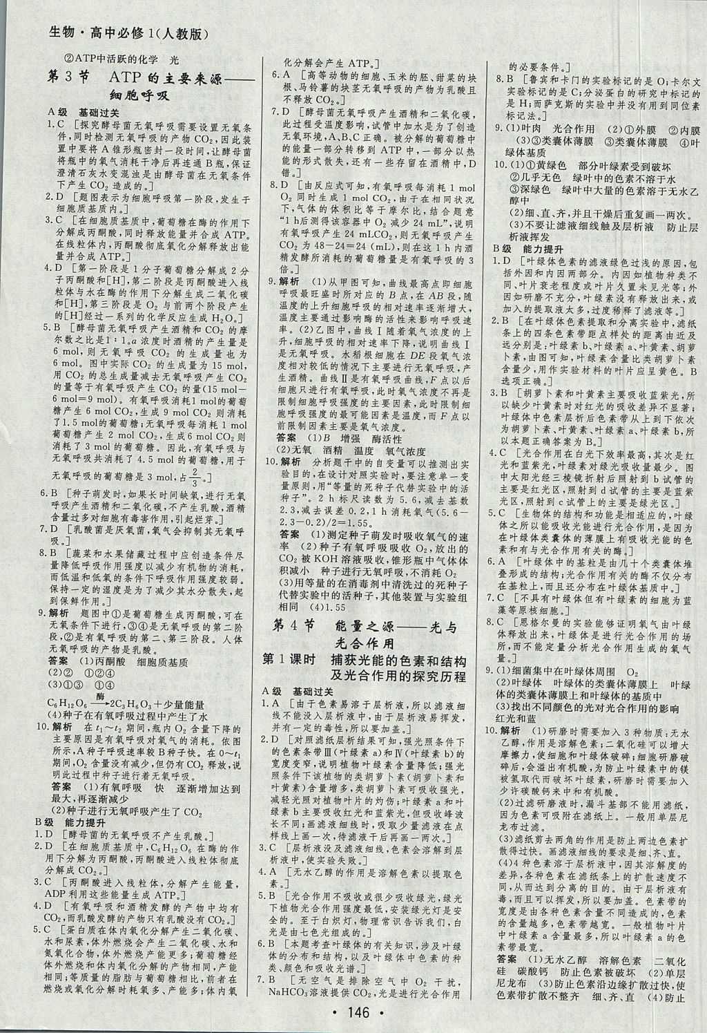 2018年資源與評價生物必修1人教版 參考答案第16頁
