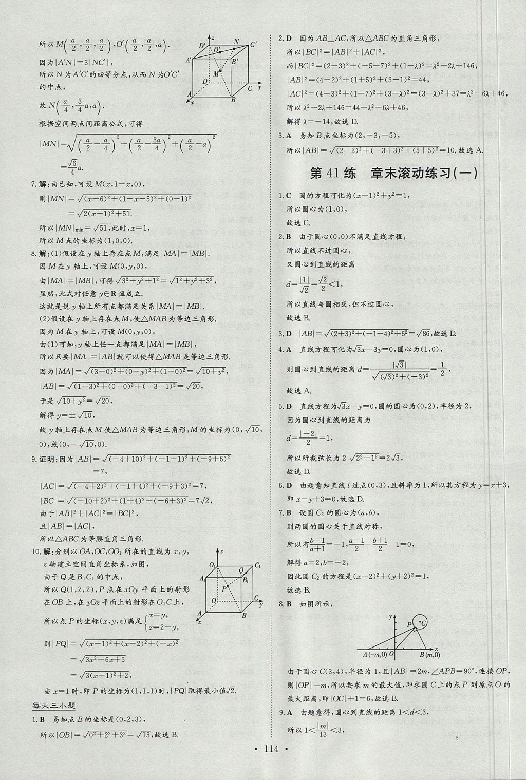 2018年小題巧練數(shù)學必修2北師大版 參考答案第30頁