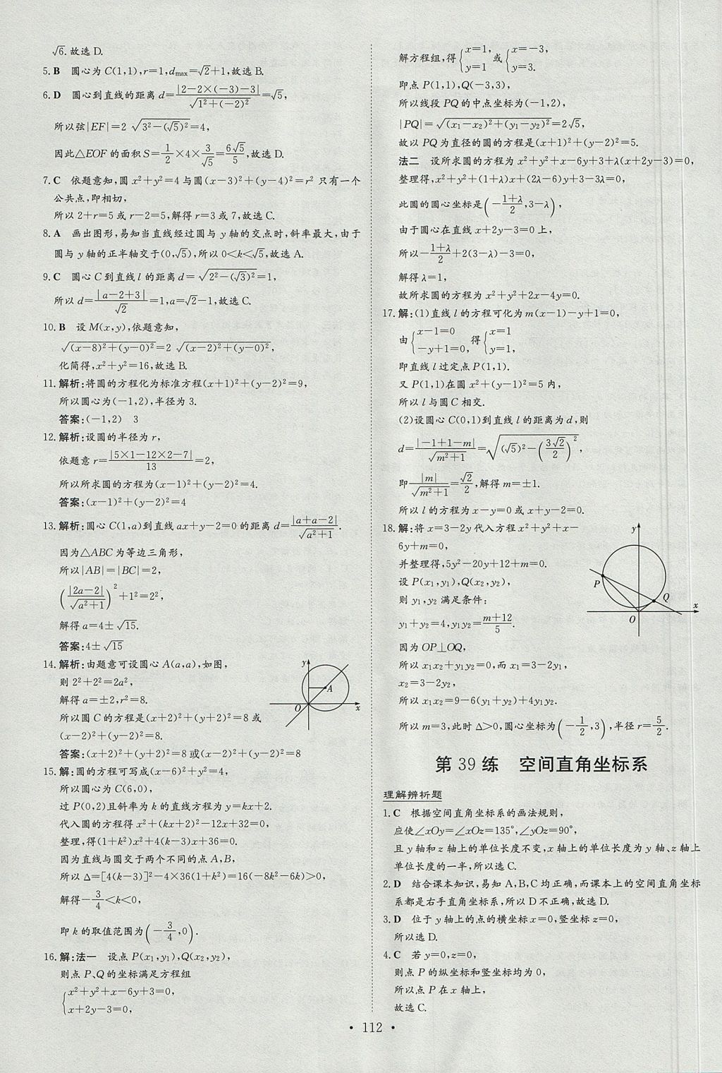 2018年小题巧练数学必修2北师大版 参考答案第28页