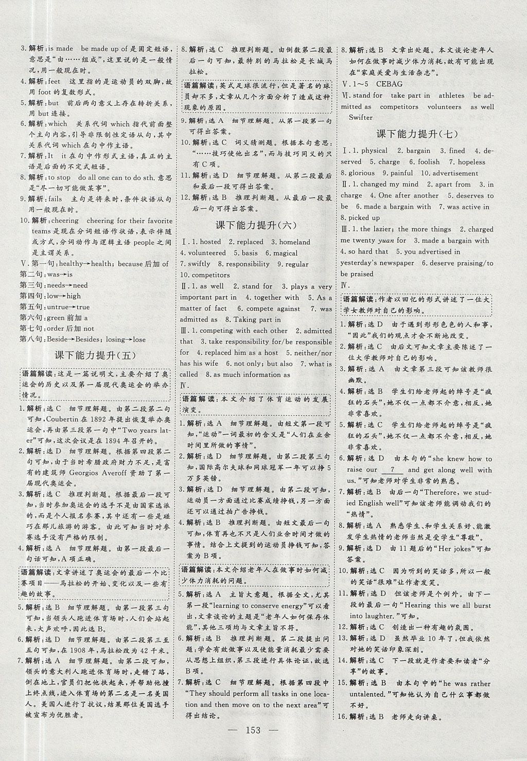 2018年創(chuàng)新方案高中同步創(chuàng)新課堂英語必修2人教版 參考答案第9頁