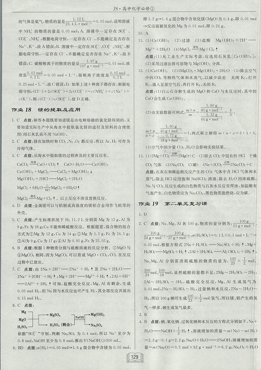 2018年啟東中學(xué)作業(yè)本課時(shí)作業(yè)高中化學(xué)必修1江蘇版 參考答案第15頁(yè)