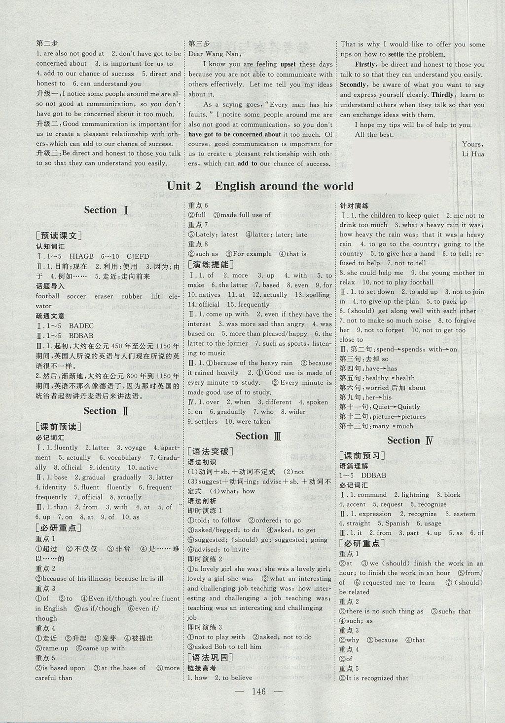 2018年創(chuàng)新方案高中同步創(chuàng)新課堂英語必修1人教版 參考答案第2頁