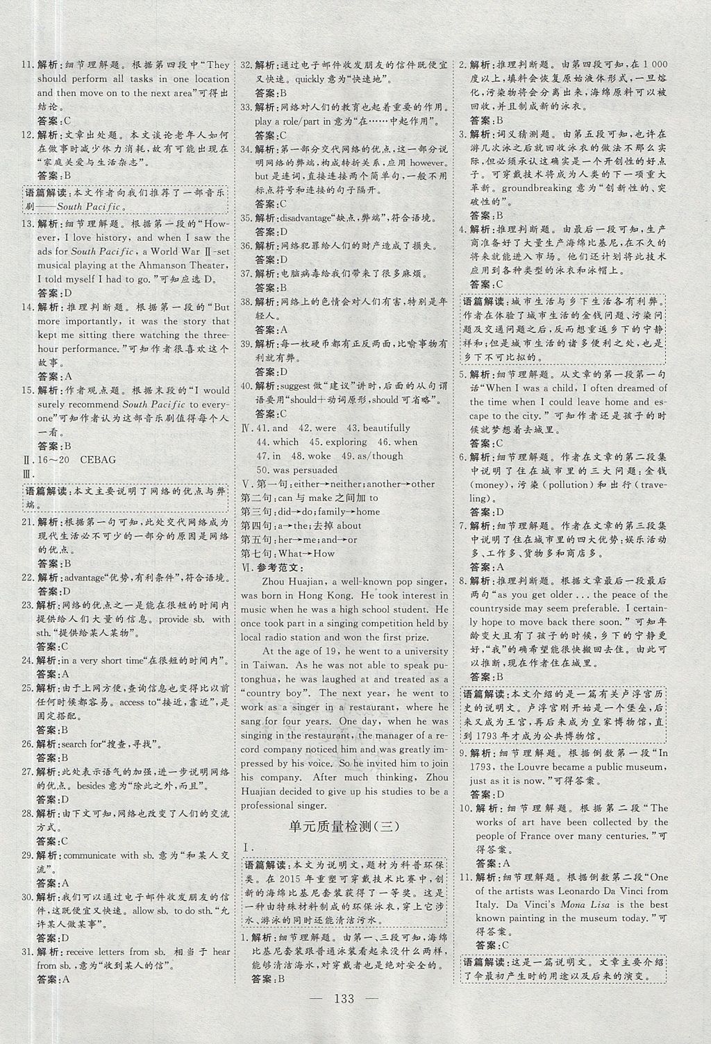 2018年創新方案高中同步創新課堂英語必修2北師大版 參考答案第13頁