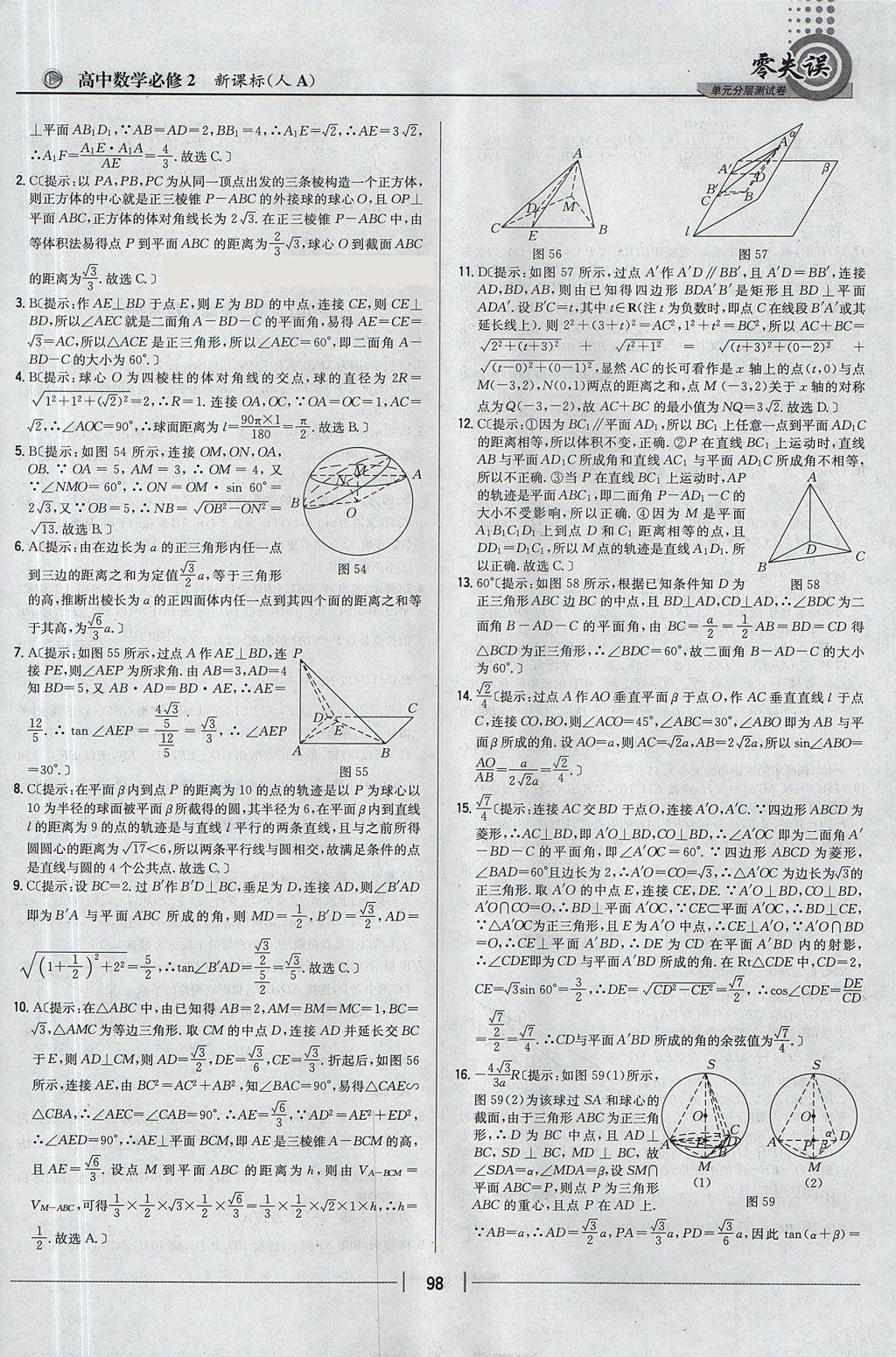 2018年零失誤單元分層測試卷數(shù)學(xué)必修2人教A版 參考答案第10頁