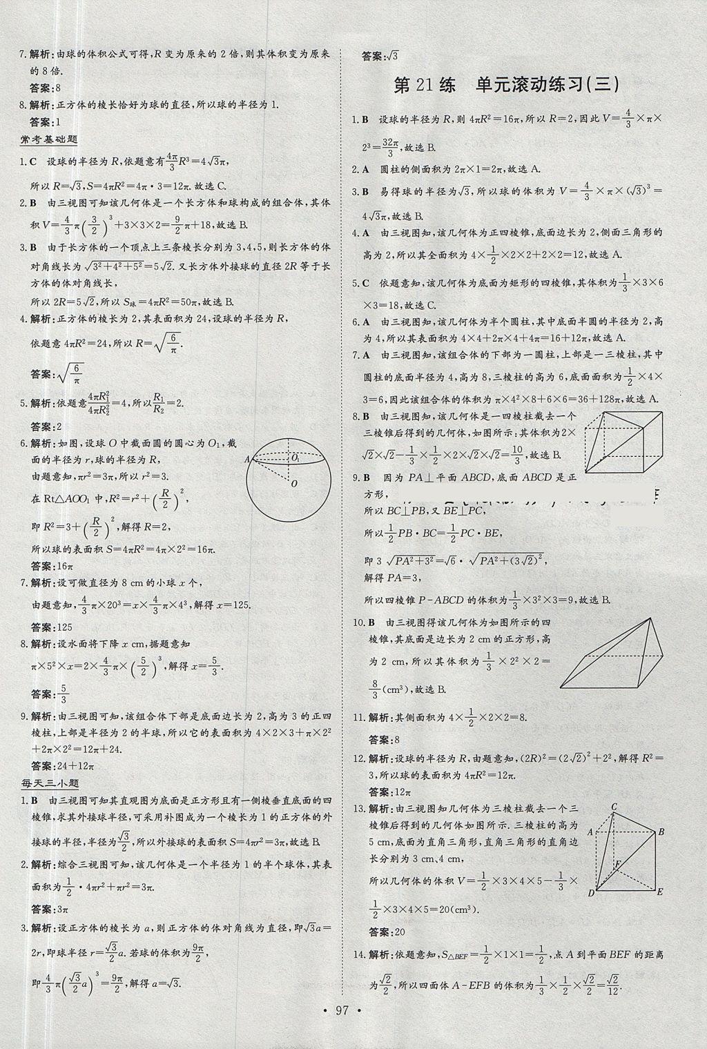 2018年小题巧练数学必修2北师大版 参考答案第13页