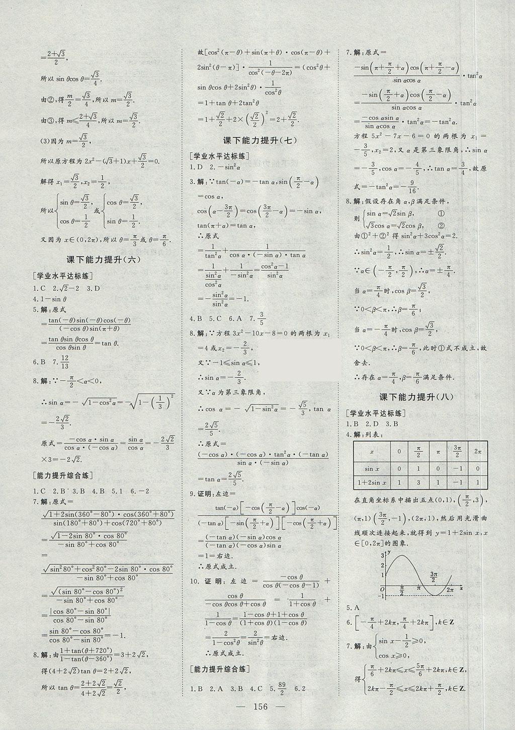 2018年創(chuàng)新方案高中同步創(chuàng)新課堂數(shù)學(xué)必修4人教A版 參考答案第24頁(yè)