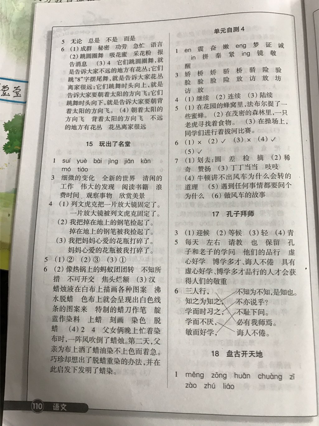 2017年同步練習(xí)三年級(jí)語(yǔ)文上冊(cè)人教版浙江教育出版社 參考答案第4頁(yè)