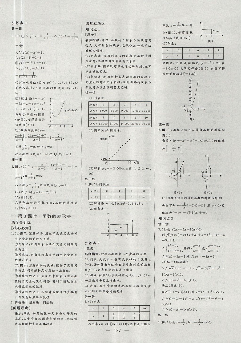 2018年創(chuàng)新方案高中同步創(chuàng)新課堂數(shù)學(xué)必修1人教A版 參考答案第5頁(yè)