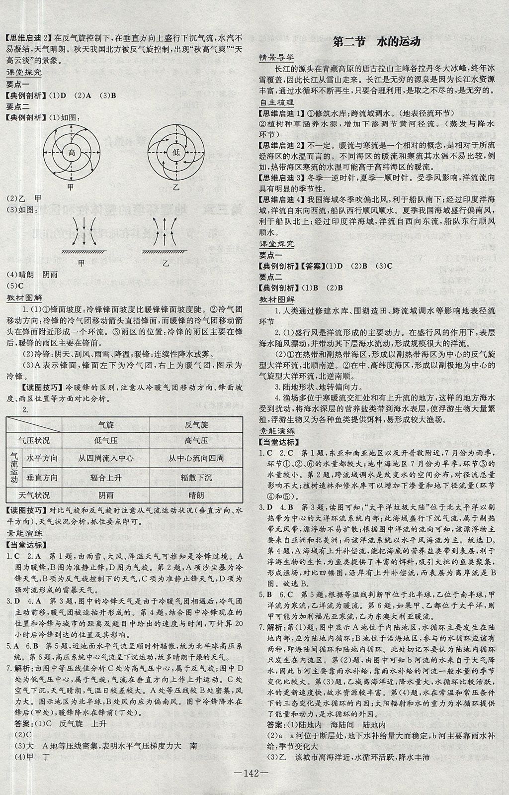 2018年高中全程學習導與練地理必修第1冊中圖版 參考答案第6頁