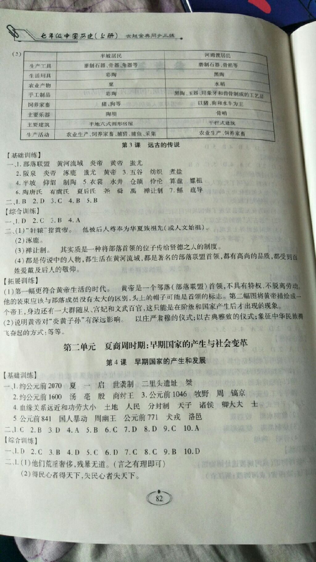 2017年世超金典同步三練七年級(jí)中國(guó)歷史上冊(cè)人教版 參考答案第11頁(yè)