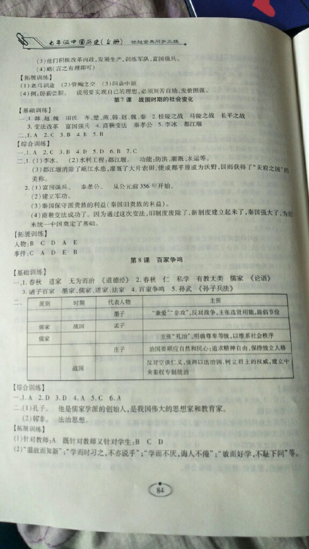 2017年世超金典同步三練七年級中國歷史上冊人教版 參考答案第9頁