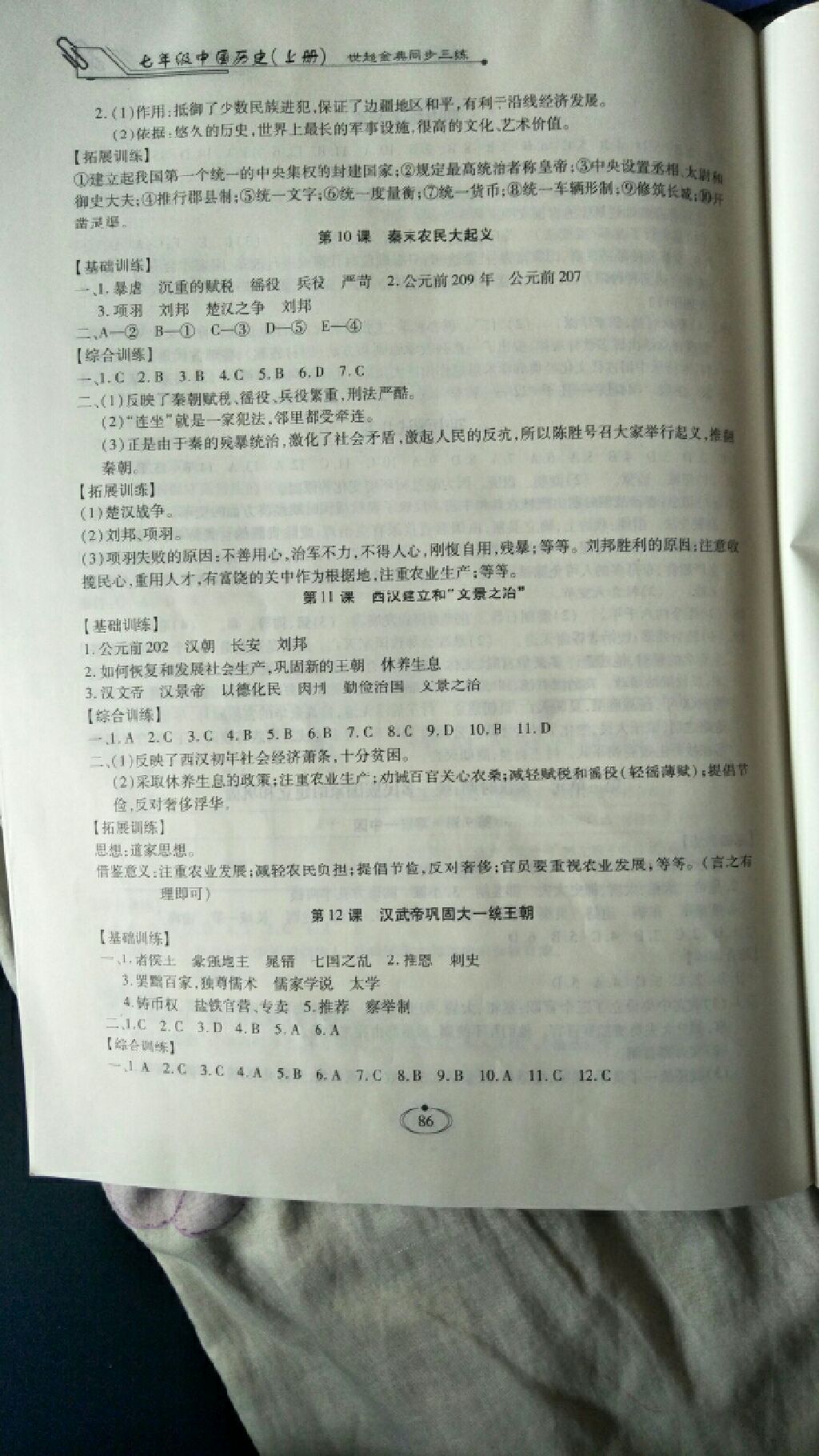 2017年世超金典同步三練七年級(jí)中國歷史上冊(cè)人教版 參考答案第7頁