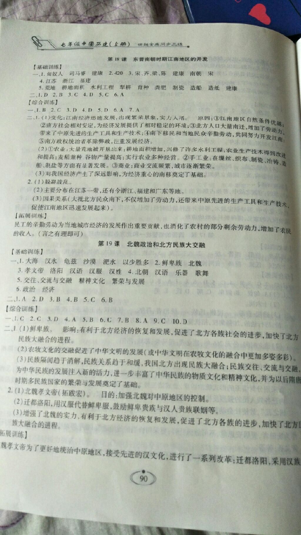 2017年世超金典同步三練七年級(jí)中國歷史上冊(cè)人教版 參考答案第3頁