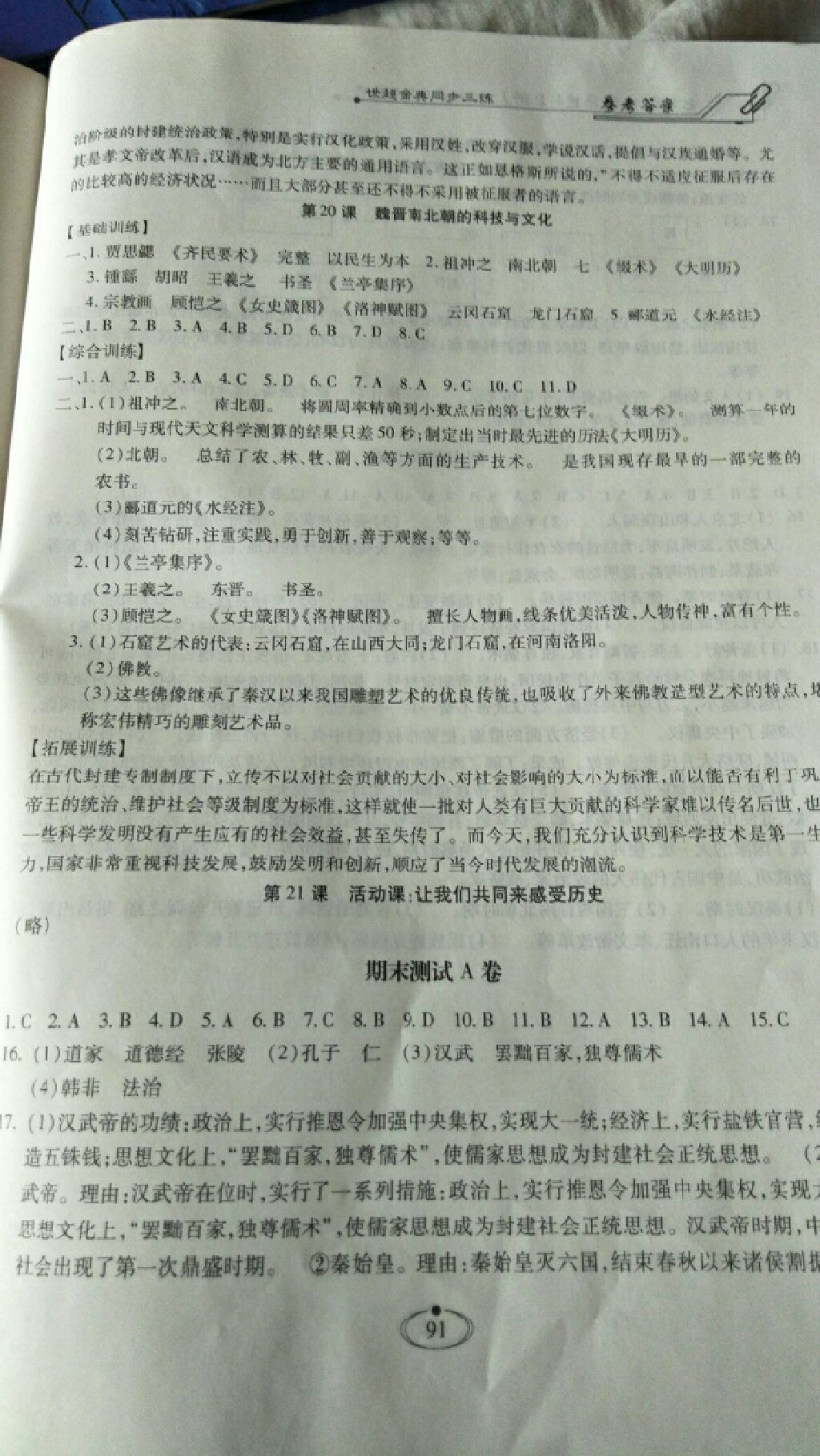 2017年世超金典同步三練七年級(jí)中國(guó)歷史上冊(cè)人教版 參考答案第2頁(yè)