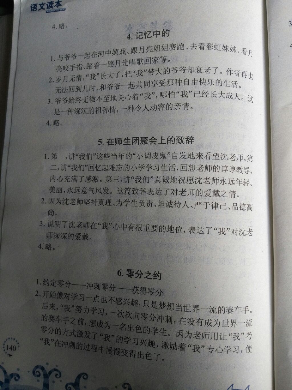 2017年語文讀本六年級上冊 參考答案第11頁