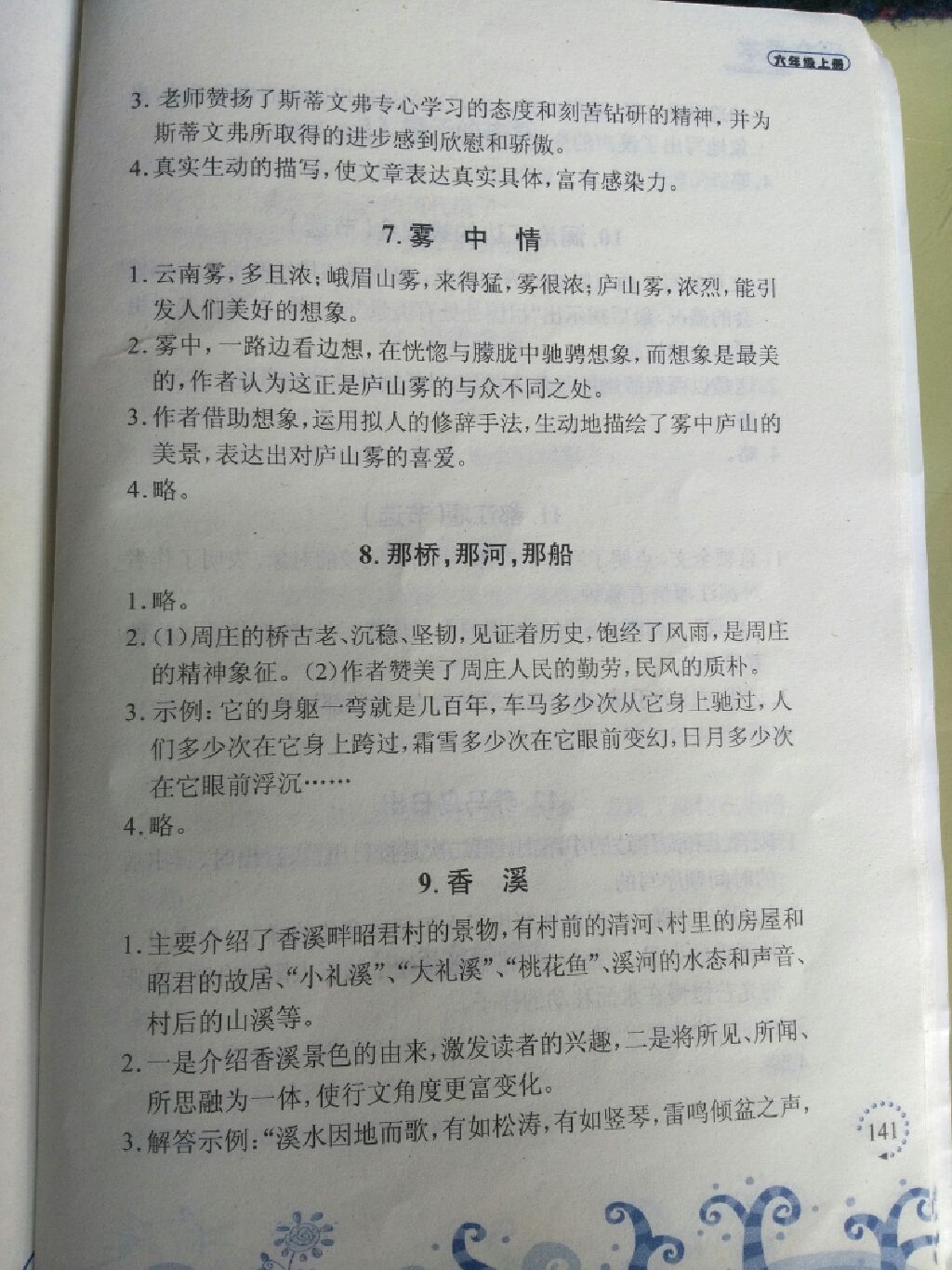 2017年语文读本六年级上册 参考答案第10页