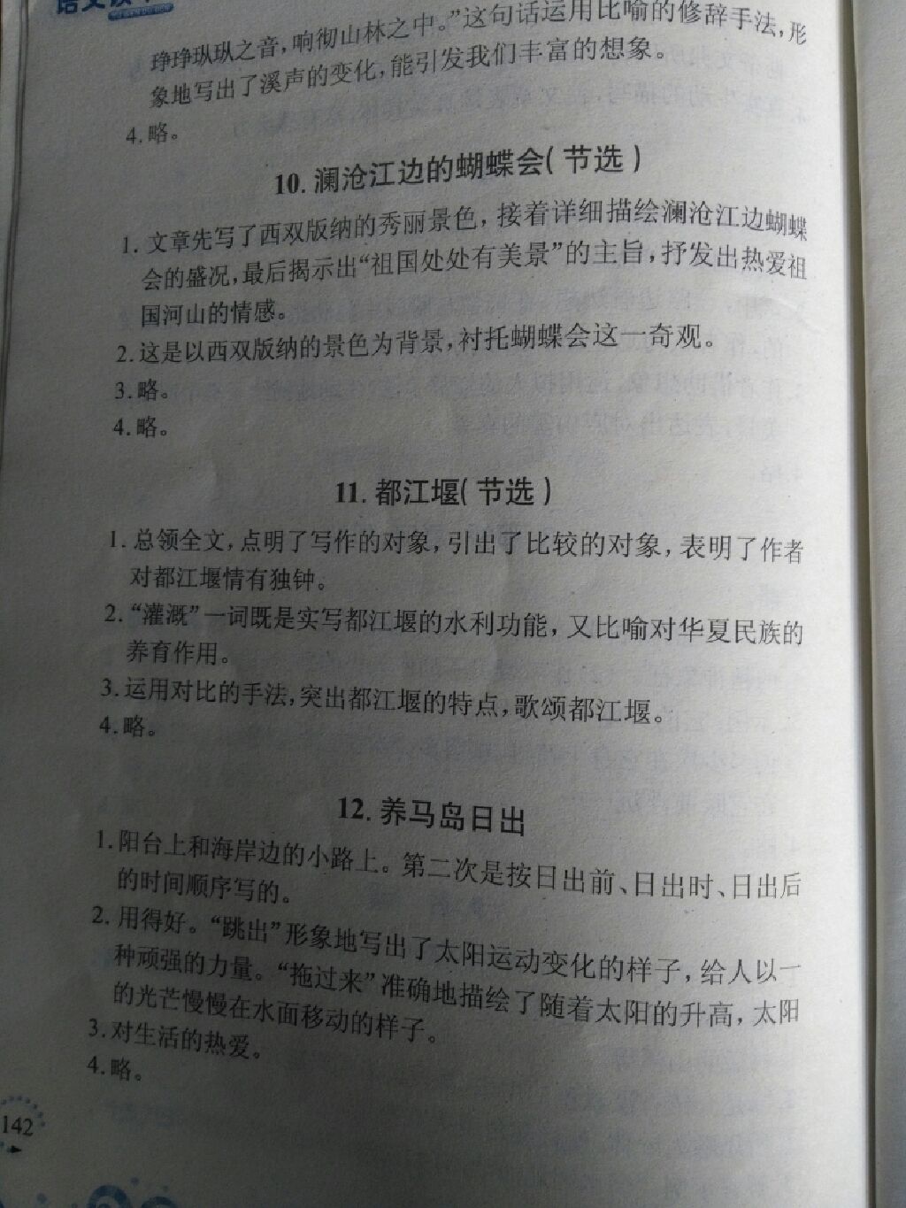 2017年语文读本六年级上册 参考答案第9页