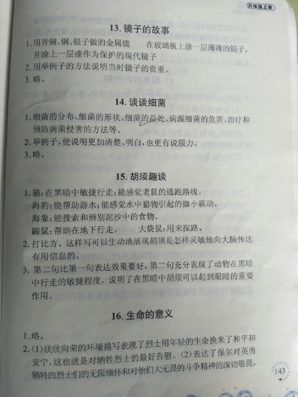 2017年语文读本六年级上册 参考答案第8页