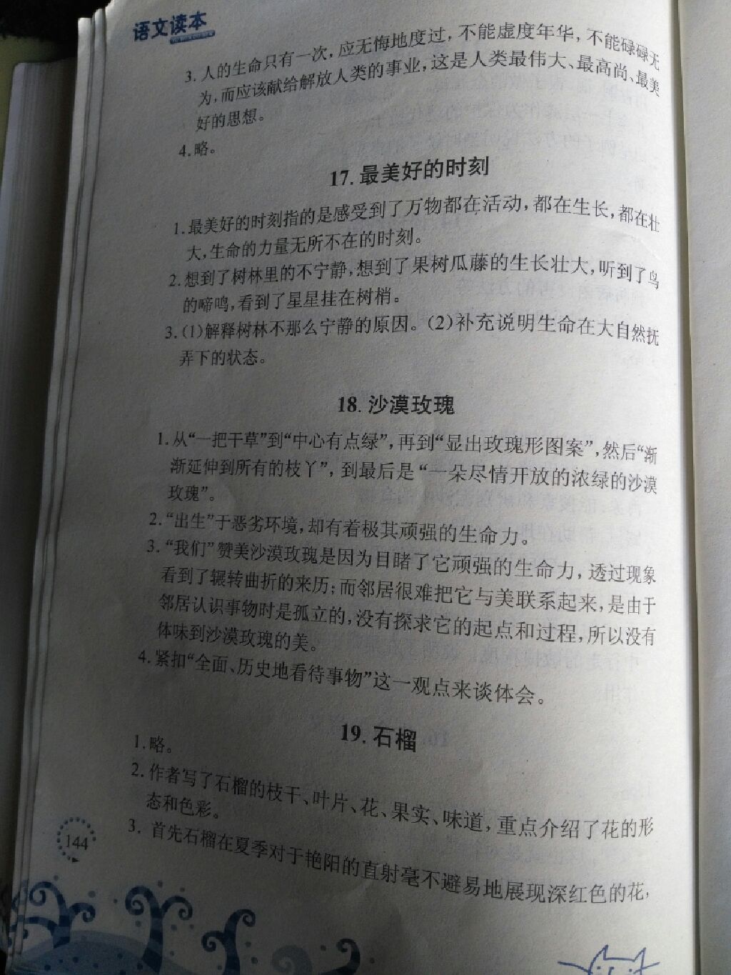 2017年语文读本六年级上册 参考答案第7页