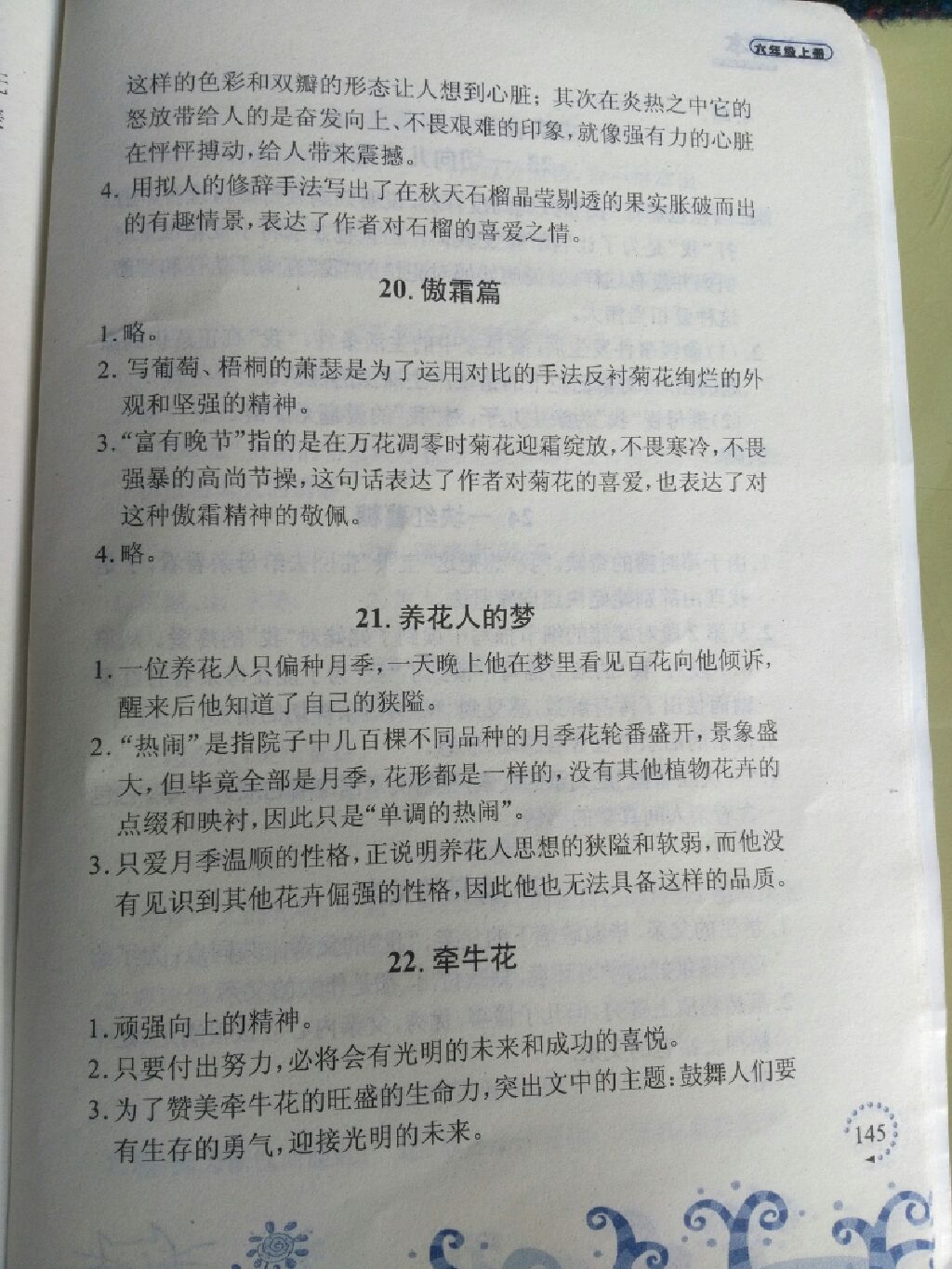 2017年语文读本六年级上册 参考答案第6页