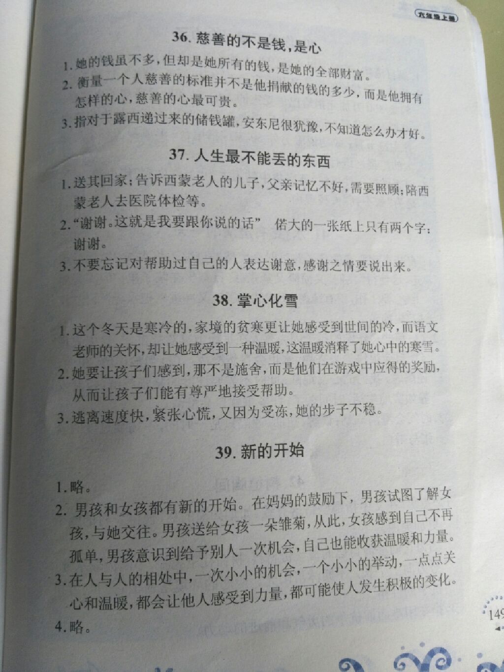 2017年語文讀本六年級上冊 參考答案第2頁