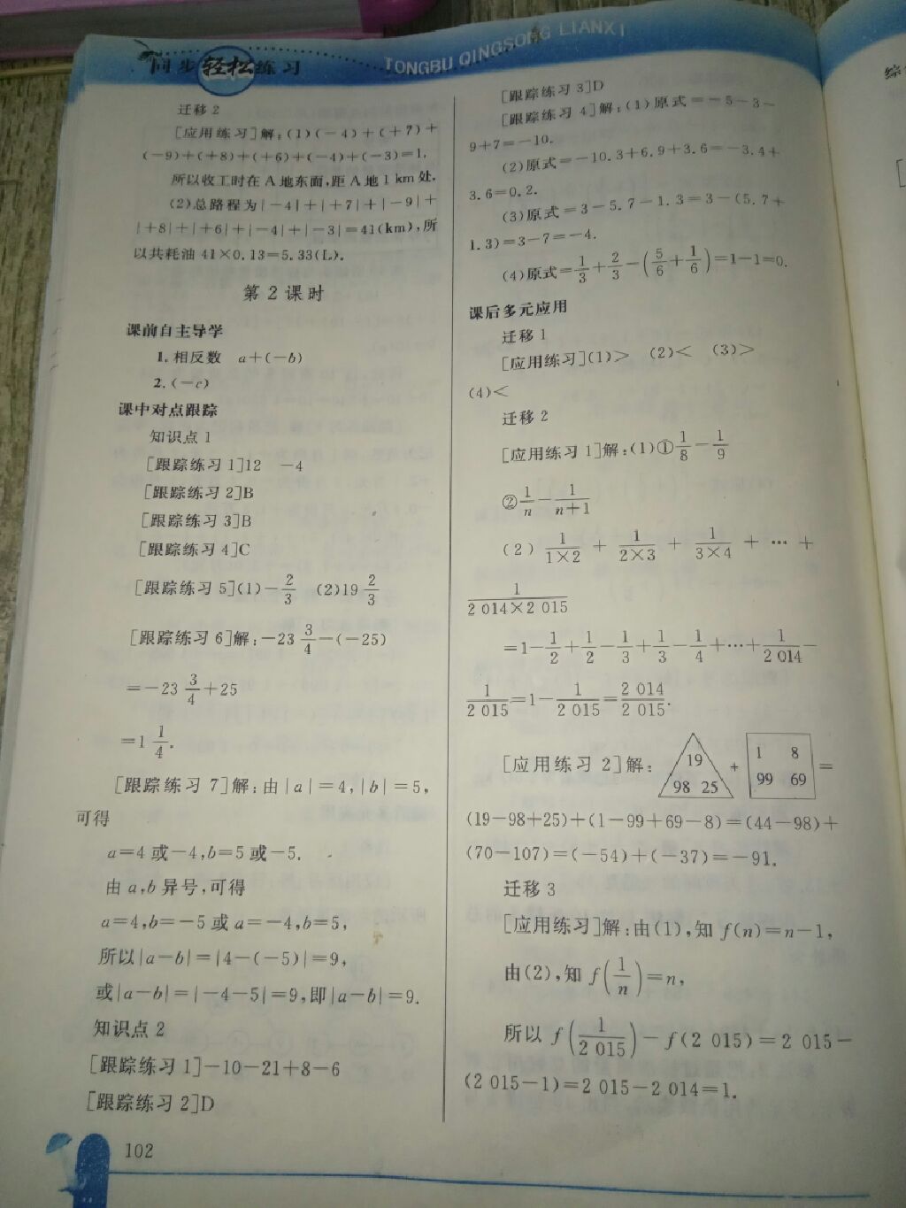 2017年同步轻松练习七年级数学上册 参考答案第23页