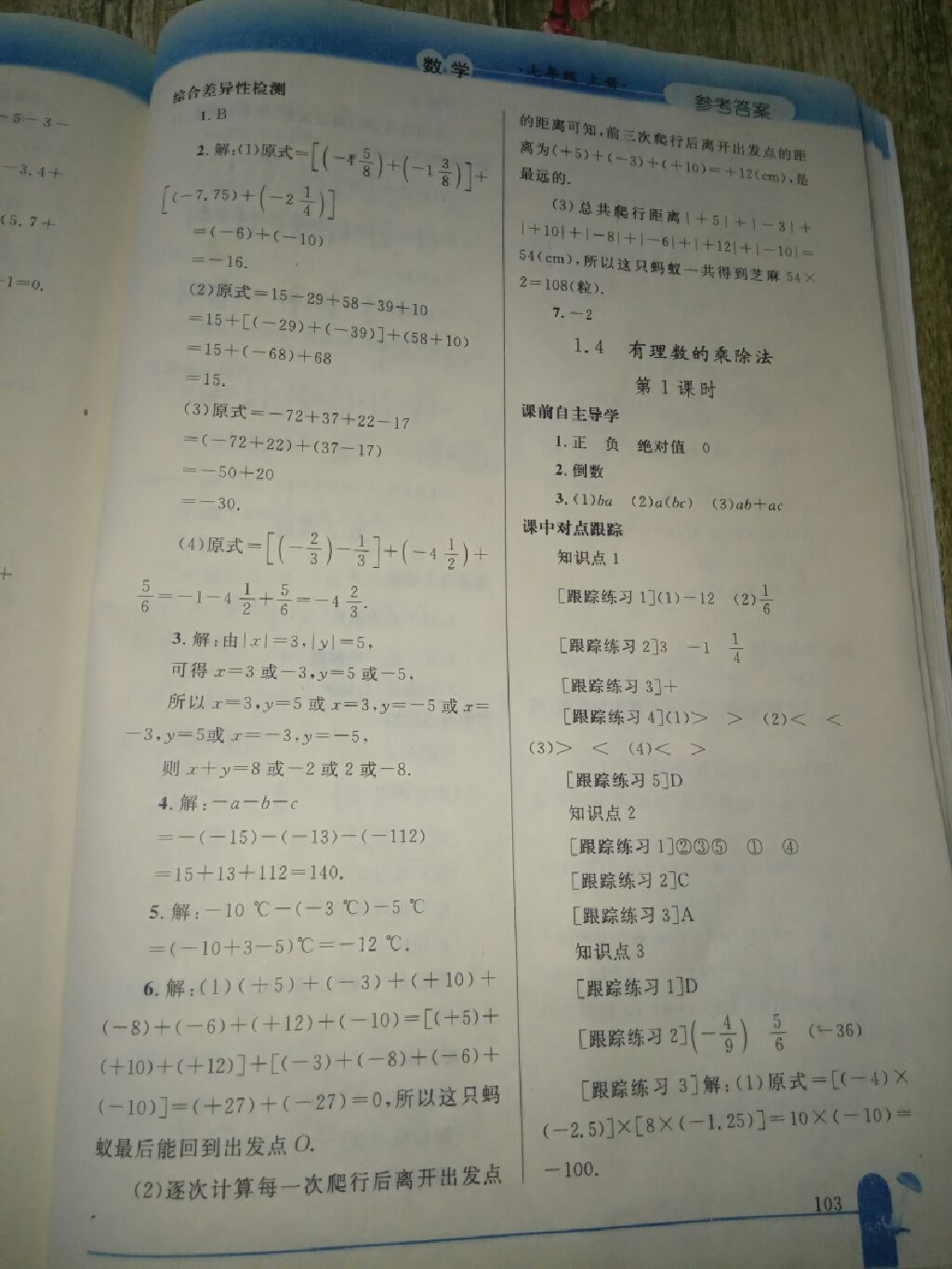 2017年同步輕松練習(xí)七年級(jí)數(shù)學(xué)上冊(cè) 參考答案第24頁