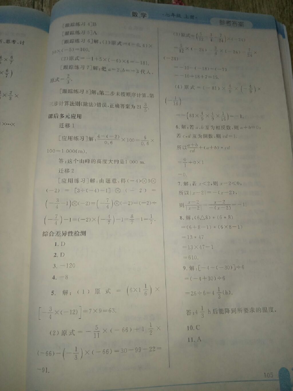 2017年同步輕松練習(xí)七年級數(shù)學(xué)上冊 參考答案第26頁