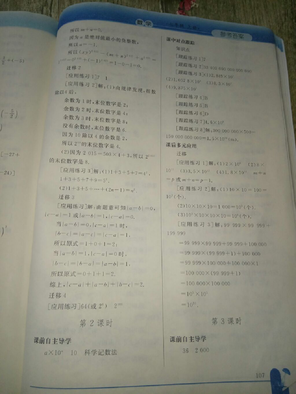 2017年同步輕松練習(xí)七年級數(shù)學(xué)上冊 參考答案第28頁