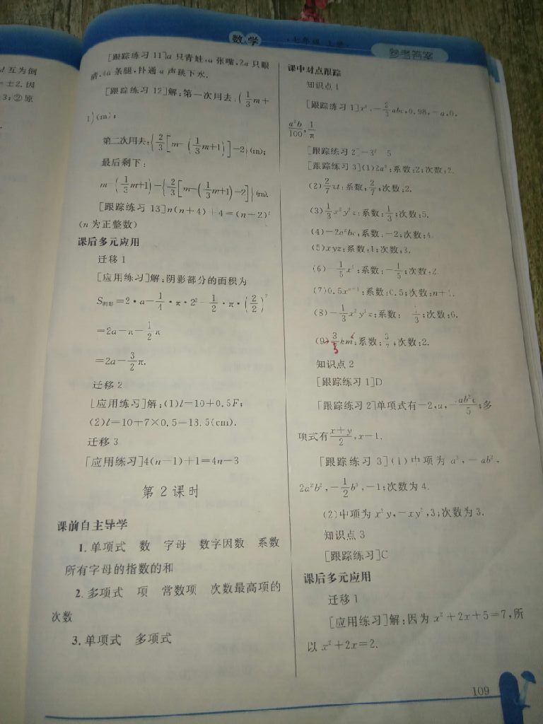 2017年同步輕松練習七年級數學上冊 參考答案第30頁