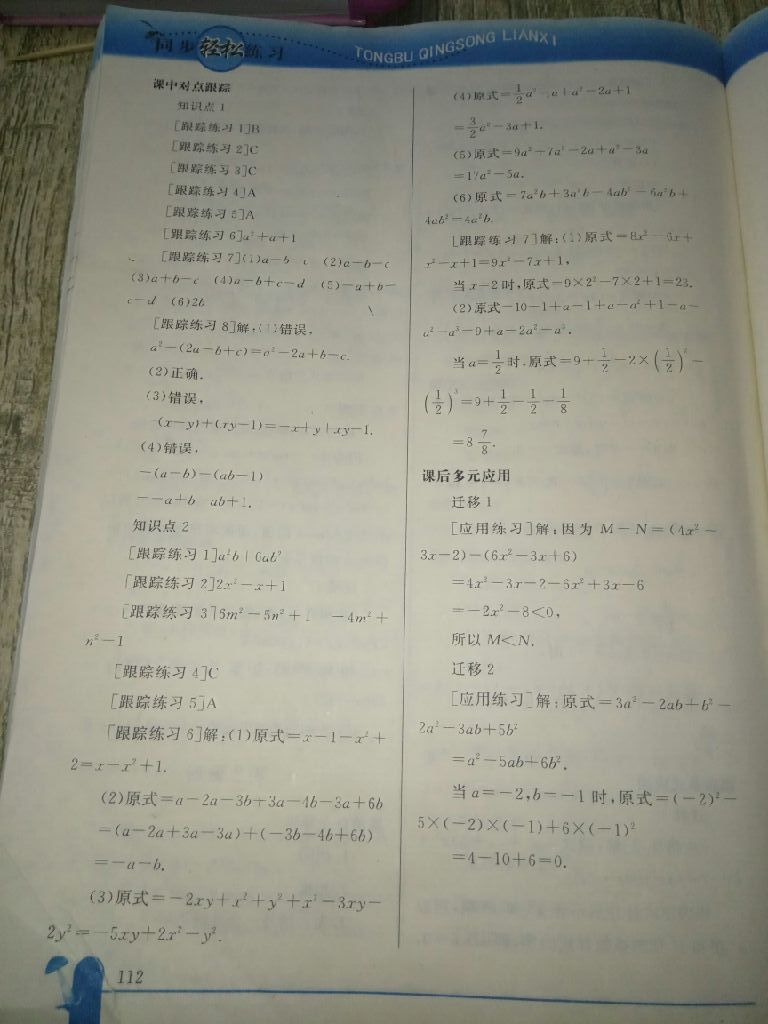 2017年同步輕松練習七年級數(shù)學上冊 參考答案第33頁