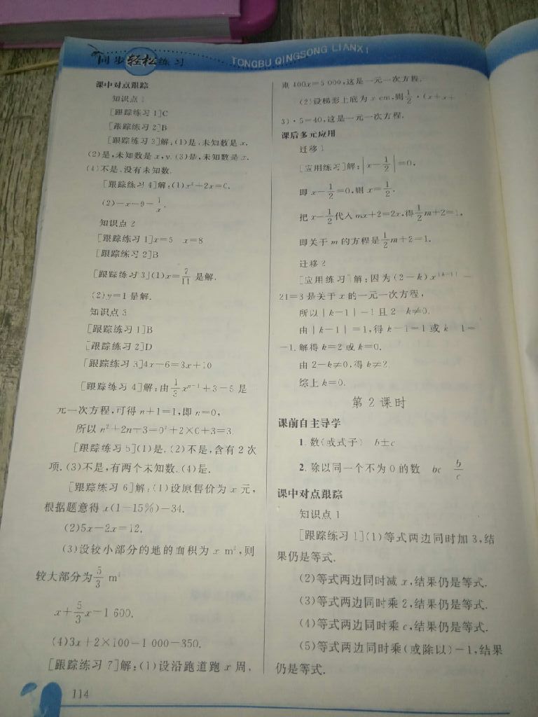 2017年同步輕松練習(xí)七年級(jí)數(shù)學(xué)上冊(cè) 參考答案第17頁