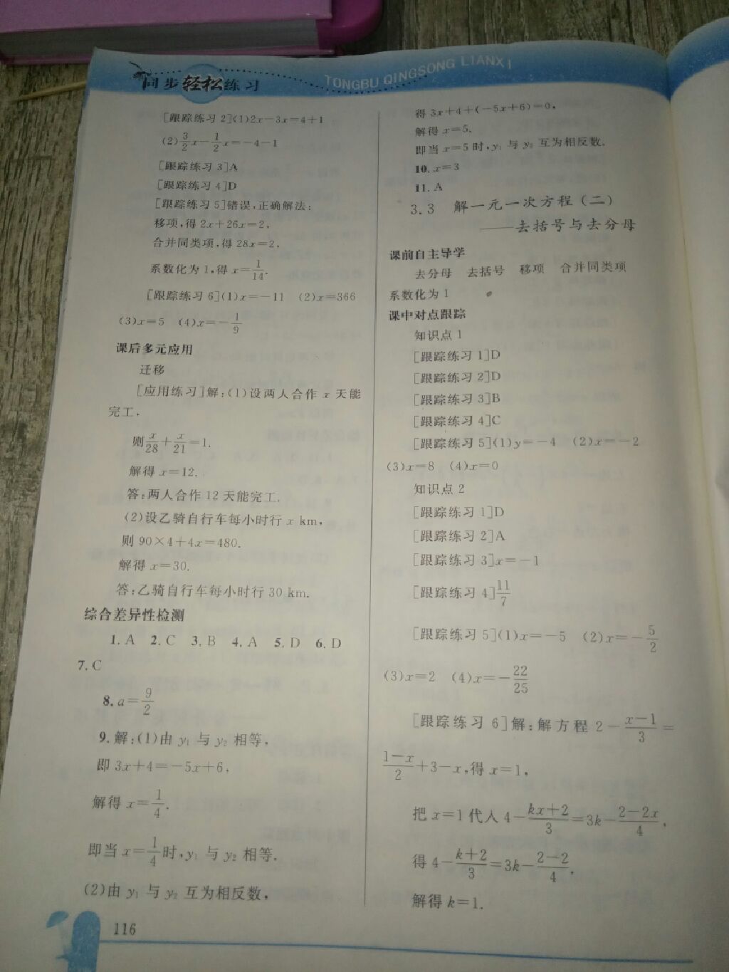 2017年同步輕松練習(xí)七年級(jí)數(shù)學(xué)上冊(cè) 參考答案第3頁(yè)