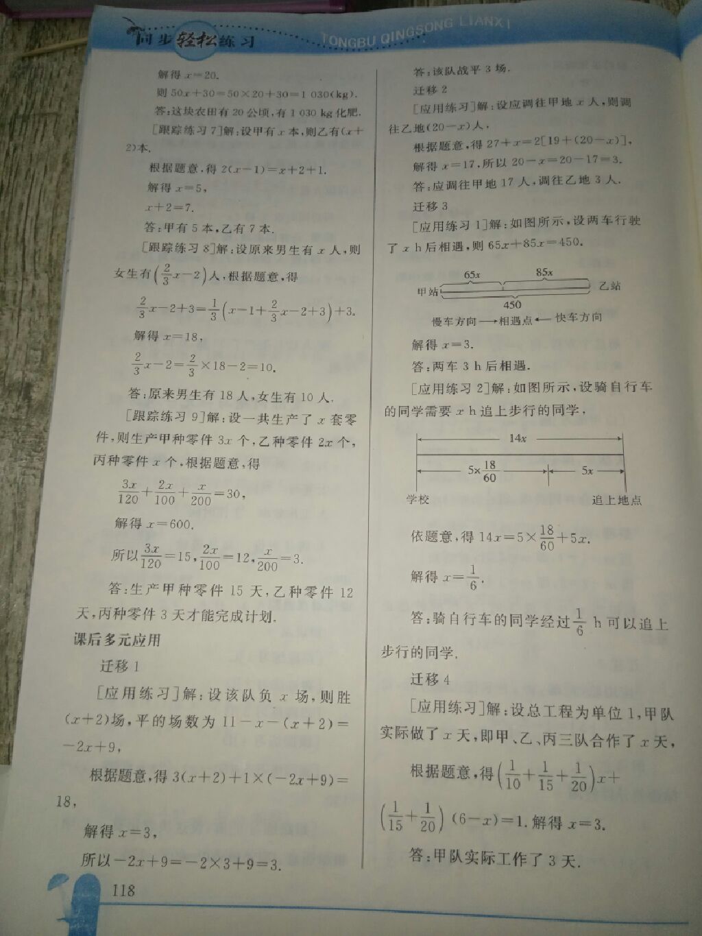 2017年同步轻松练习七年级数学上册 参考答案第5页