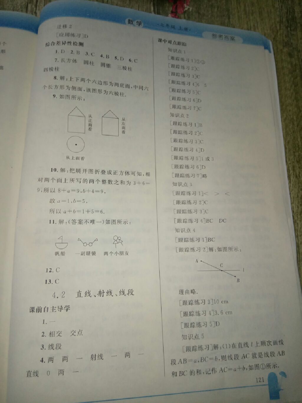 2017年同步轻松练习七年级数学上册 参考答案第8页