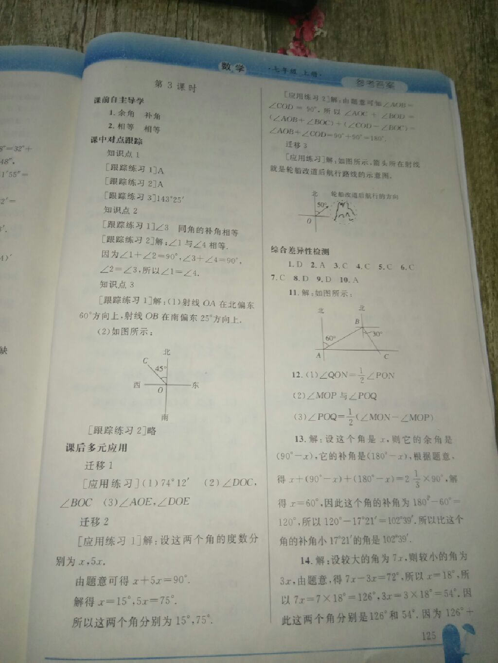 2017年同步輕松練習(xí)七年級數(shù)學(xué)上冊 參考答案第12頁