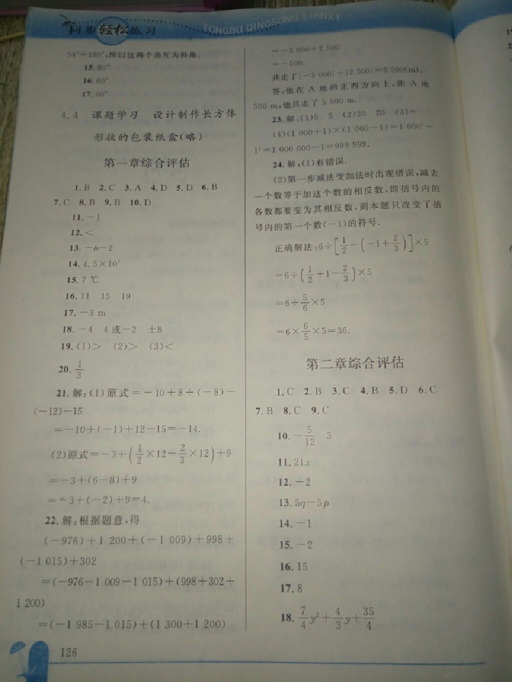 2017年同步轻松练习七年级数学上册 参考答案第13页