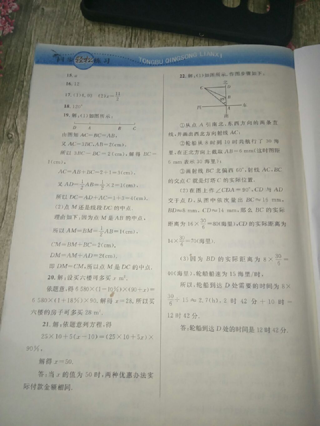 2017年同步轻松练习七年级数学上册 参考答案第34页