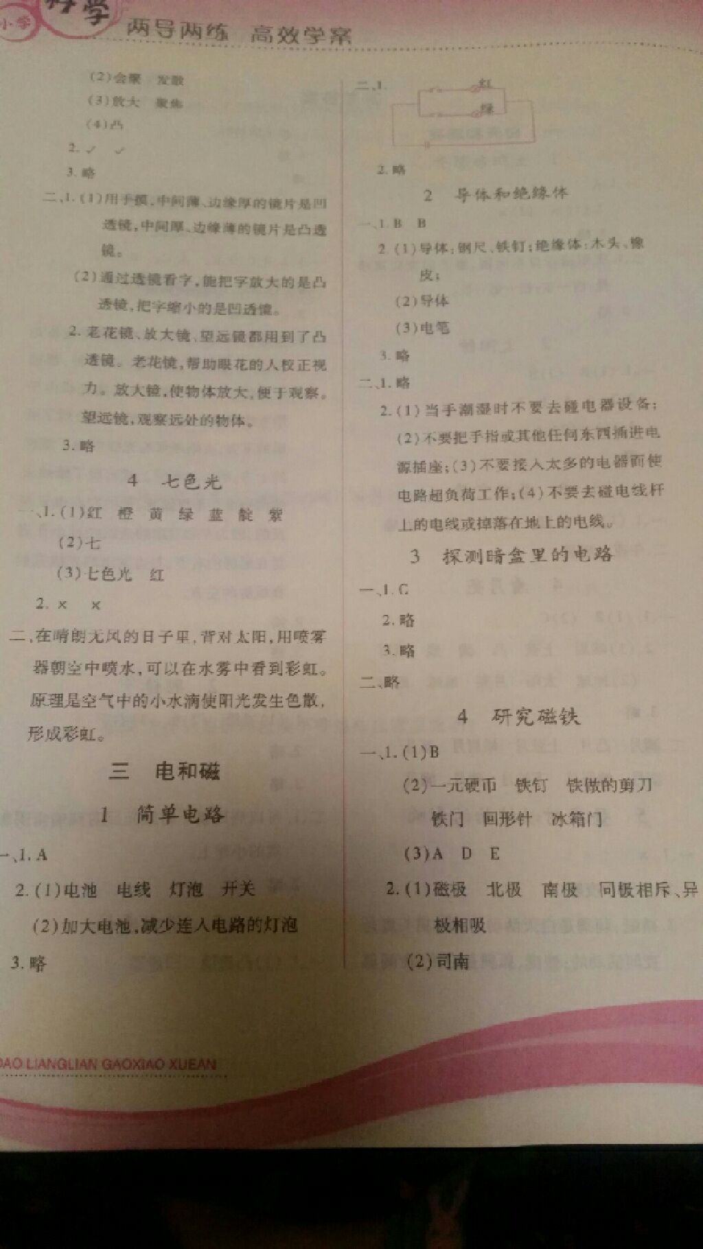 2017年新課標(biāo)兩導(dǎo)兩練高效學(xué)案五年級(jí)科學(xué)上冊(cè)蘇教版 參考答案第2頁