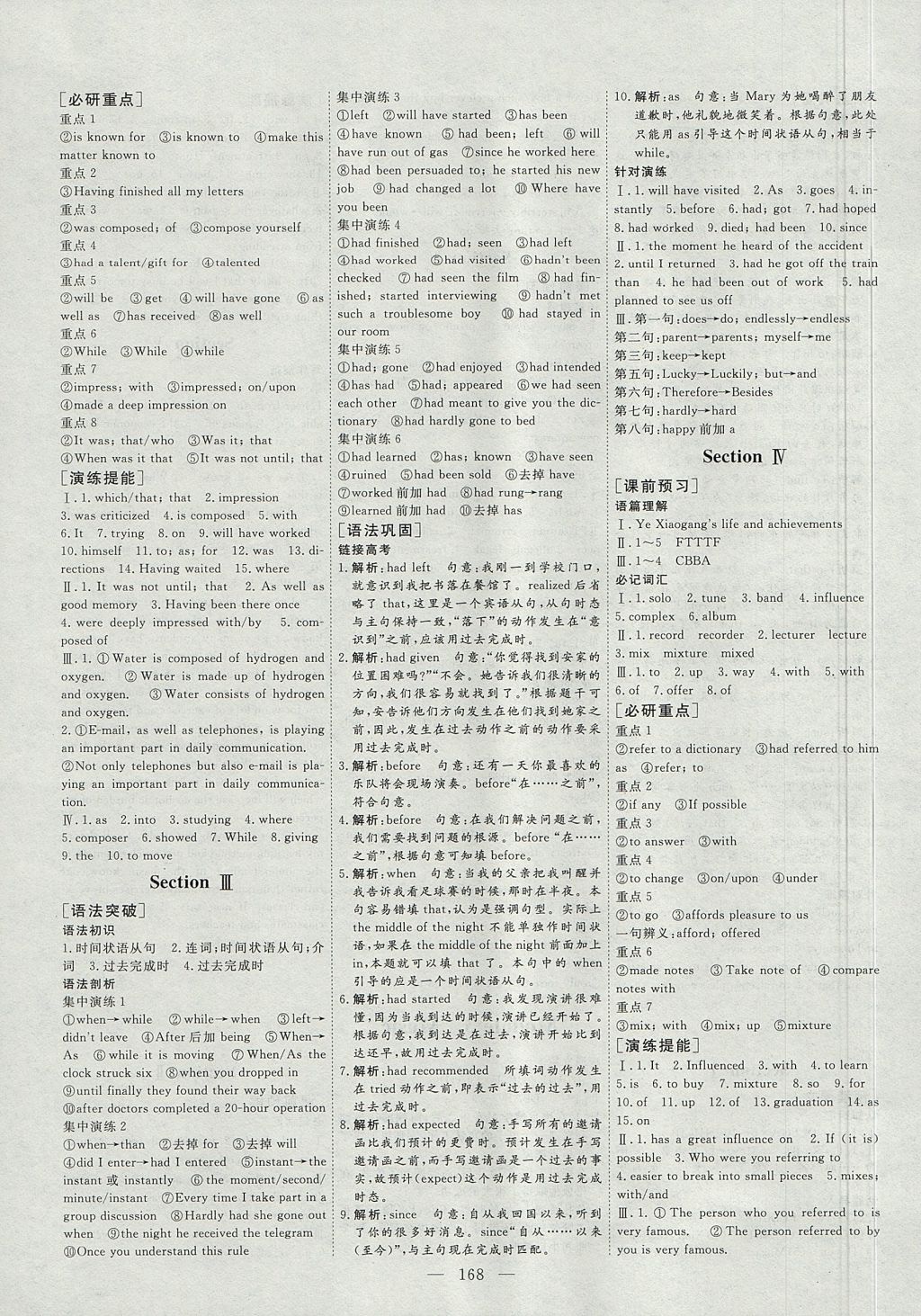 2018年創(chuàng)新方案高中同步創(chuàng)新課堂英語(yǔ)必修2外研版 參考答案第4頁(yè)