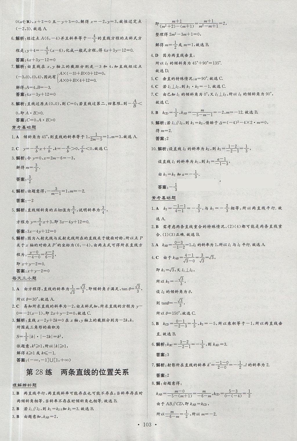 2018年小題巧練數(shù)學(xué)必修2北師大版 參考答案第19頁(yè)