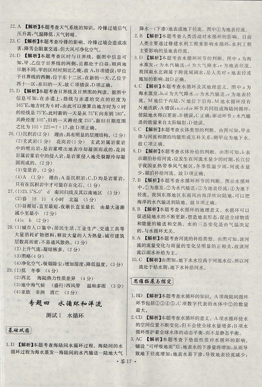 2018年天利38套對接高考單元專題測試卷地理必修1湘教版 參考答案第17頁