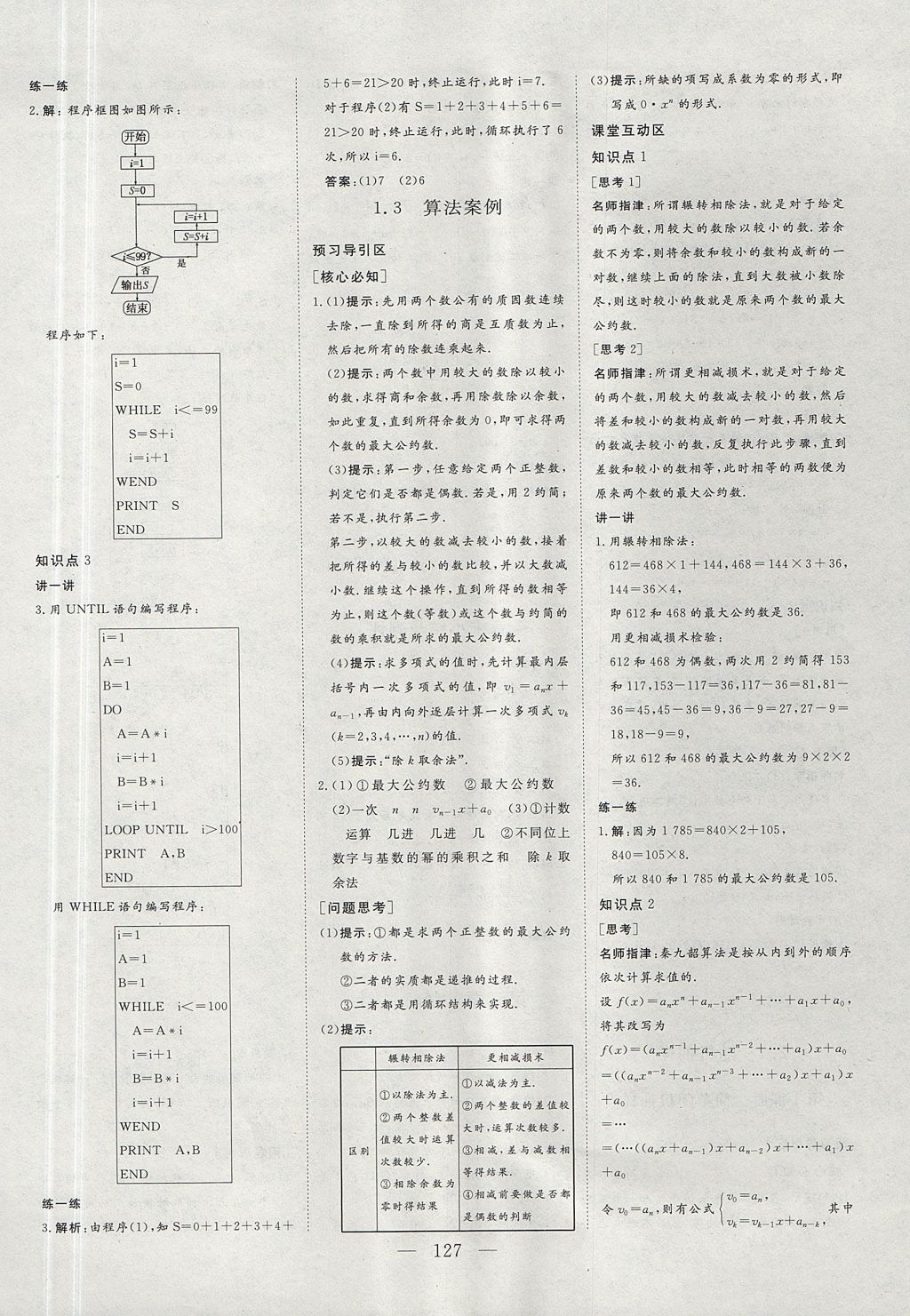 2018年創(chuàng)新方案高中同步創(chuàng)新課堂數(shù)學(xué)必修3人教A版 參考答案第7頁