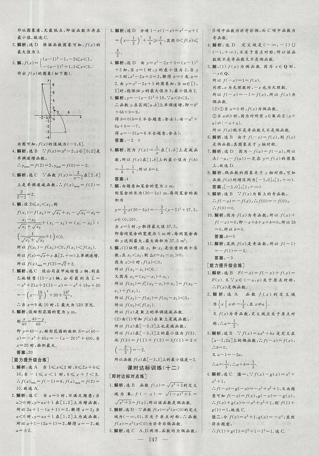 2018年創(chuàng)新方案高中同步創(chuàng)新課堂數(shù)學(xué)必修1人教A版 參考答案第25頁(yè)